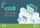 1728 معاملة أنجزتها أمانة الجوف وبلدياتها خلال شهر رمضان