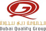 مجموعة دبي للجودة تنظم الدورة الحادية عشر للمؤتمر الدولي للأفكار العربية ٢٠١٦