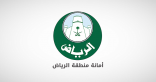 أمانة الرياض: إغلاق 52 موقعًا ومصادرة 3.2 أطنان من الأغذية وضبط 200 عامل مخالف