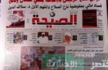 السودان تعلق صدور صحيفة الصيحة لأجل غير مسمى