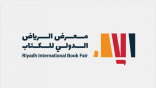“ساحة الكتب المخفضة” تجتذب زوار معرض الرياض الدولي للكتاب 2025
