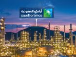 أرامكو: توفير 57% من الاحتياجات من موردين داخل السوق السعودية بقدرات تنافسية عالمية