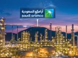 أرامكو: توفير 57% من الاحتياجات من موردين داخل السوق السعودية بقدرات تنافسية عالمية