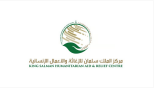 “إغاثي الملك سلمان” يوزع مساعدات غذائية وإيوائية في ريف دمشق وباكستان