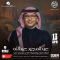 بتنظيم من روتانا …اربع حفلات يحييها نجوم الغناء السعودي في ثلاث مدن خلال ليالي العيد