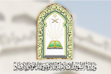 “الشؤون الإسلامية” تنظم كلمات أسبوعية بجوامع ومساجد الدمام