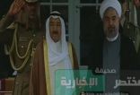 أمير الكويت  في زيارة رسمية لطهران