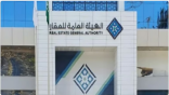 «هيئة العقار»: انتهاء مدة تسجيل العقارات في السجل العقاري لـ11 حيًّا بالرياض.. الخميس المقبل