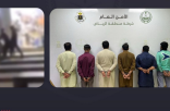 شرطة الرياض: القبض على 6 مقيمين إثر مشاجرة لخلاف بينهم في مكان عام