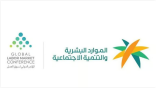 اليوم.. انطلاق النسخة الأولى للمؤتمر الدولي لسوق العمل في الرياض