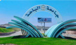 جامعة الباحة تعلن مواعيد طلبات التحويل الداخلي والخارجي