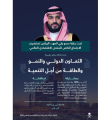برعاية ولي العهد .. الرياض تستضيف الاجتماع الخاص للمنتدى الاقتصادي العالمي