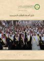 العلاقات الجامعيةوالإعلام بجامعة الملك سعود تصدر كتيب الخريجين والخريجات لعام 2016 