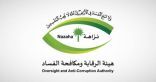 “نزاهة” تكشف مفاجأة في نتائج التحقيقات الأولية في حادثة التسمم بـ الرياض