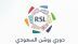 “المسابقات” تعلن عن مواعيد الجولتين الأولى والثانية من دوري روشن السعودي 2024 / 2025