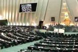 مجلس الشورى الإيراني يصوت على أعضاء الثمانية عشر في حكومة روحاني