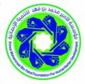 مؤسسة الأمير محمد بن فهد تشارك في المعرض العالمي للإغاثة والتنمية في دبي‏