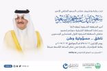 الأمير سعود بن نايف يوجه بإقامة الملتقى الأول للمتحدثين الرسميين بالمنطقة الشرقية (ناطق)