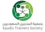 #جدة  : جمعية المدربين السعوديين قدمت أمسيات تدريبية استفاد منها 1800 مشارك