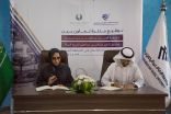 #الدمام : جامعة الإمام عبد الرحمن و صندوق الأمير سلطان لتنمية المرأة يوقعان اتفاقية تعاون لدعم وتطوير ريادة الأعمال