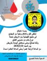 #الرياض : حملة للتبرع بالدم يطلقها ملتقى “الفن والاعلام” بمشاركة اكثر من 50 فنان واعلامي