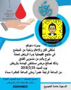 #الرياض : حملة للتبرع بالدم يطلقها ملتقى “الفن والاعلام” بمشاركة اكثر من 50 فنان واعلامي