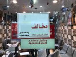 #حائل: ضبط 7 مخالفات في المنشآت السياحية قبل عيد الفطر المبارك