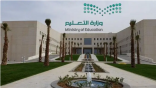 وزارة التعليم تعلن فتح باب التقديم على النقل الخارجي لشاغلي الوظائف التعليمية