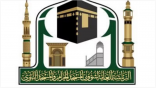 “شؤون الحرمين” ترصد رضا ضيوف الرحمن داخل المسجد الحرام إلكترونياً