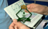 تسليم وتسلم جوازات السعوديين