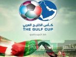 قرعة كأس الخليج ٢٢ تسفر عن مواجهات من العيار الثقيل للمجموعة الثانية