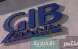 “بنك الخليج الدولي” يدشن مرحلة خدماته المصرفية في المملكة