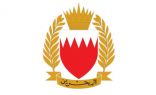 القيادة العامة لقوة دفاع البحرين: نحن على أهبة وأتم الاستعداد للتصدي للمجموعات الإرهابية