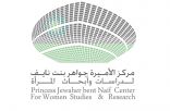 صندوق الأمير سلطان لتنمية المرأة يقدم جلسة “الدفاع عن النفس”