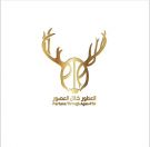 #الرياض : تشهد اليوم افتتاح معرض ” العطور خلال العصور” الثالث