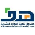 صندوق تنمية الموارد البشرية يشارك في معرض وظائف 2015