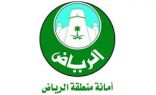 أمانة الرياض تغلق 37 منشأة وتصادر 1003 كيلو جرامات من اللحوم والأسماك والدواجن مجهولة المصدر