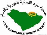 جمعية جود النسائية توزع مستلزمات المدارس لمستفيدي اللجنة