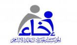 مؤسسة رعاية الأيتام بالأحساء تحتفي باليوم العربي لليتيم