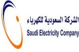 السعودية للكهرباء توقع عقد إنشاء وتركيب محطة توليد ضباء الخضراء بقيمة 2.5 مليار ريال