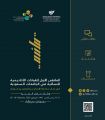جامعة الإمام عبد الرحمن بن فيصل تستضيف الملتقى الأول للقيادات الاكاديمية النسائية بالجامعات السعودية