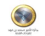 مبادرة جائزة الأمير محمد بن فهد “للقيادات الشابة” بنسختها الرابعه