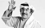 وفاة عملاق الدراما الخليجية الفنان “عبدالحسين عبدالرضا”