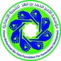 مؤسسة الأمير محمد الخيرية تعتزم تجهيز قاعة جديدة بسجن الجبيل العام