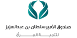صندوق الأمير سلطان بن عبد العزيز لتنمية المرأة يناقش “أوضاع السوق “