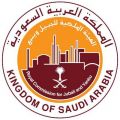 بمشاركة وزارة الداخلية الأمن الصناعي الخليجي ينظم ورشة عن تجربة المملكة غداً بالجبيل الصناعية