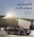 شركة محمد يوسف ناغي للسيارات تطلق عرضين مميزين لتملك سيارات جينيسيس 2018