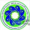 “مهاره” في مؤسسة الأمير محمد بن فهد يبدأ التسجيل في نسخته السادسة بالشرقية