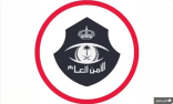 الأمن العام يضبط 3 متسولين في الرياض