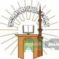 الجامعة الإسلامية في معرض الدار البيضاء للكتاب